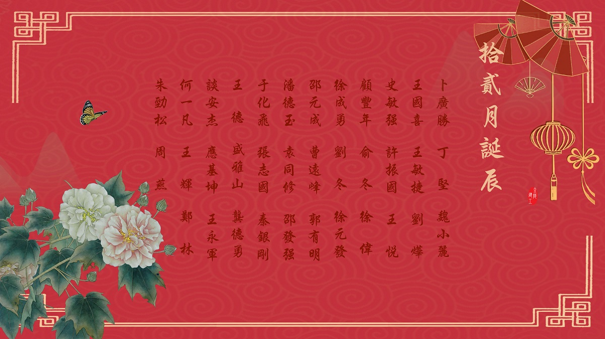 【生日祝?！抗ё?2月生日的員工生日快樂！